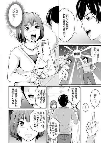 "Goukaku Shitai nara... Wakaru yo ne?" Sekuhara Kateikyoushi no Choukyou Shidou 1-5