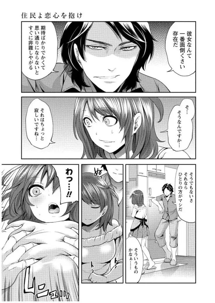 Juumin yo Koigokoro o Idake Vol. 1