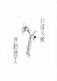 [Bisyoku Hyaka] Ibara no Kanmuri (BERSERK)