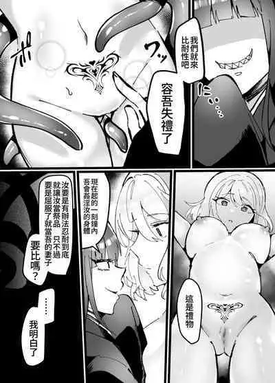 邪神さまの生贄~触手と淫紋で無知な生贄を快楽娶り~