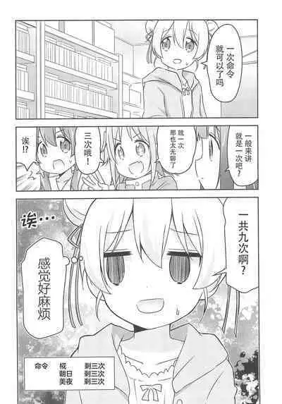 Nandemo Meirei Shite Ii no? | 不管什么命令都可以吗?