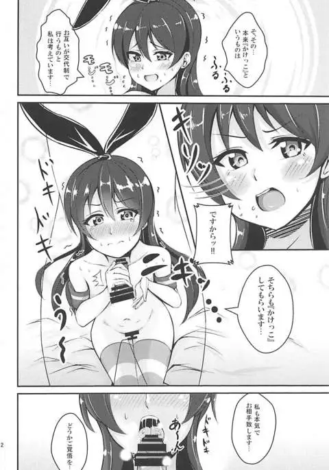 海未ちゃんとかけっこ!!
