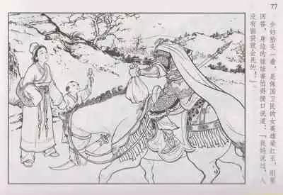 史上名妓 巾帼传奇-梁红玉（李云中 2013年4月）