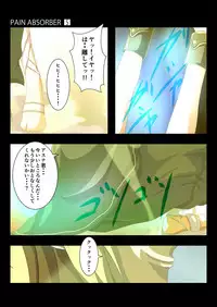 [Earl LUMINES] PAIN ABSORBER 5