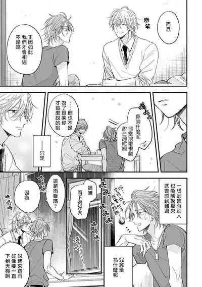 [Machida Tomato] Urisen Boy to Koisuru Onzoushi | 走肾兔儿爷与走心小少爷 Ch. 02 [Chinese] [Digital]