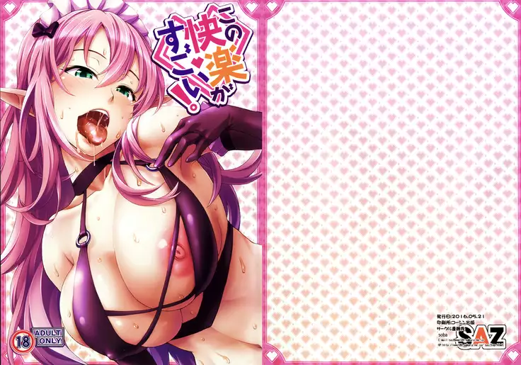 この快楽がすごい!