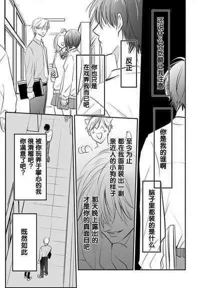 Sensei o Abakitai | 揭穿老师的真面目