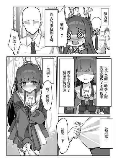 Kasumizawa Shoukougun | 霞澤症候群