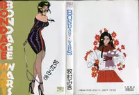 [牧村みき] BONDAGE WARS