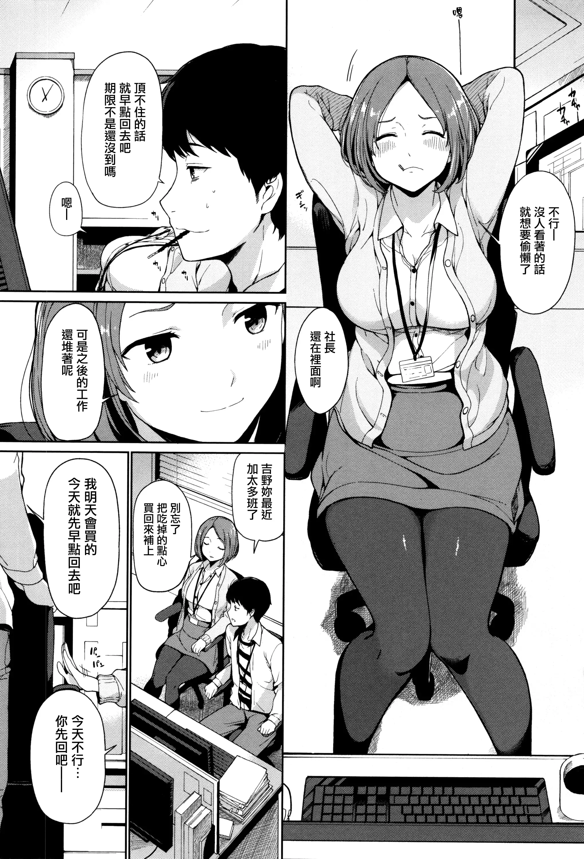 Ashita mo Kitto Omou Hito Ch. 1-5
