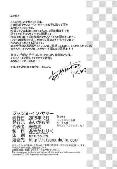 (C96) [Aigamodou (Ayakawa Riku)] Jeanne in Summer (Fate/Grand Order) [Chinese] [一只麻利的鸽子汉化x甜族星人出资]