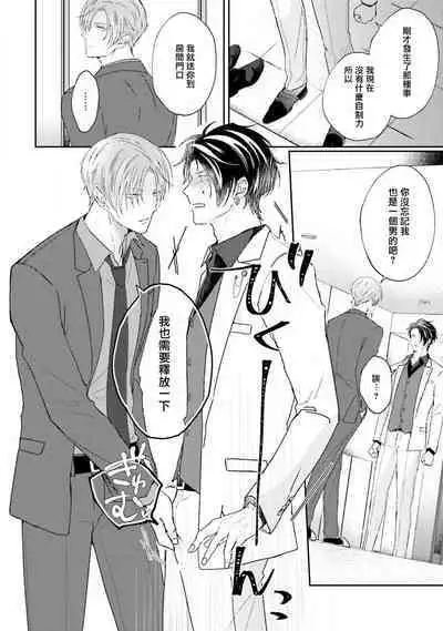 Afurete Koborete, Gaman Dekinai | 满溢、流出、无法忍受 5