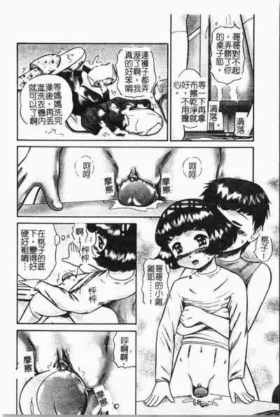 Imouto Koishi Vol. 5