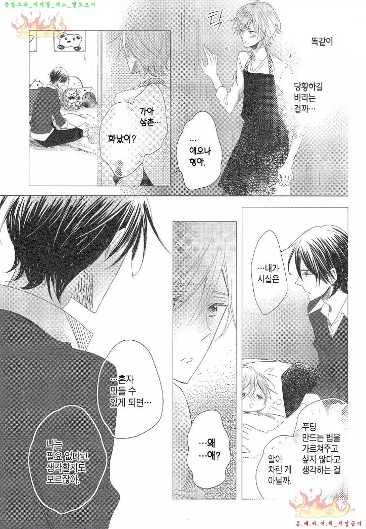 Danshi Koukouseiteki Kazoku Keikaku! | 남고생의 가족계획!