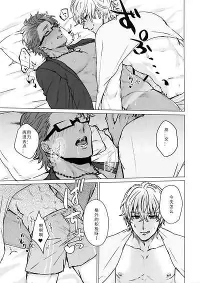 (SPARK13) [anchor (Yae)] Shining Violet | 阳光紫罗兰 (Fate/Grand Order) [Chinese] [男女男搭配干活不累三人汉化]