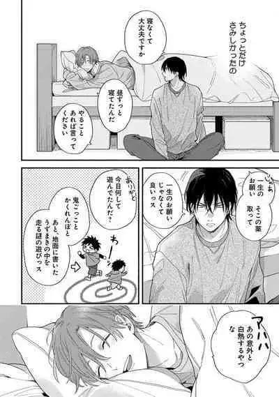 Hatsukoi Kids Sitter