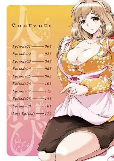 Hitoduma Musubi | 人妻結合