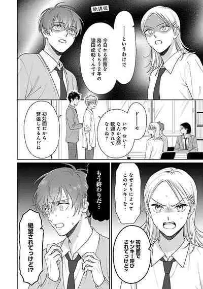 Toratsuki-kaichou, Teawase Negaimasu!! 1