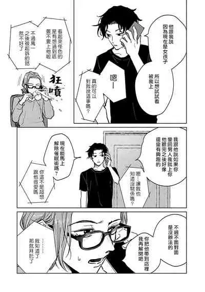 小林前辈想作为女生被上 01 Chinese