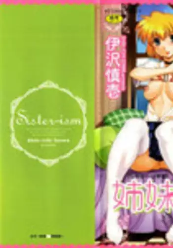 [Izawa Shinichi] Sister-ism