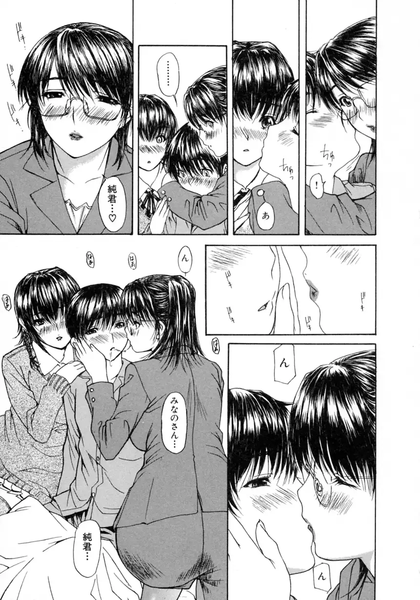 Tonari No Minano Sensei Vol. 2