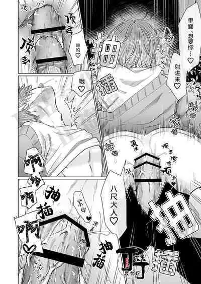 Hasshaku Tandeki Kidan | 八尺大人