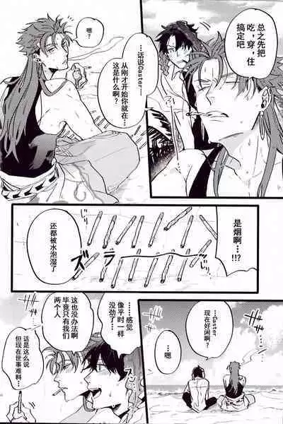 (24th ROOT 4 to 5) [Chibau (Maripaka)] WARP|乖戾 (Fate/Grand Order) [更新新篇章][Chineses][男男搭配干♂活不累三人汉化]