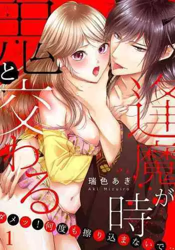 Oni to Majiwaru Õmagatoki ~ Dametu! Nan do mo Surikomanaide … 1-3