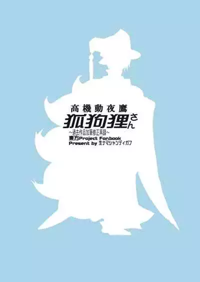 Koukidou Yotaka Kokkuri-san