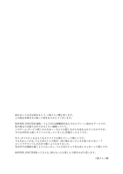 Oto uzu musume ryōki hon