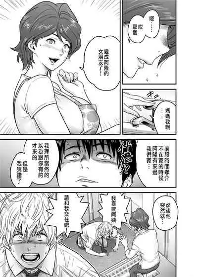 [Re-Fire (Tatsunami Youtoku)] Haha ga tomo Kano ni nattanode | 媽媽變成朋友的女友了 [Chinese]