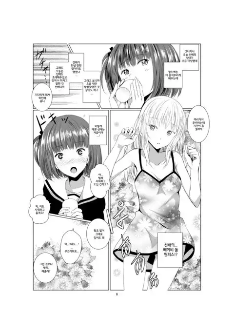 Akuma no Shoumei | 악마의 증명