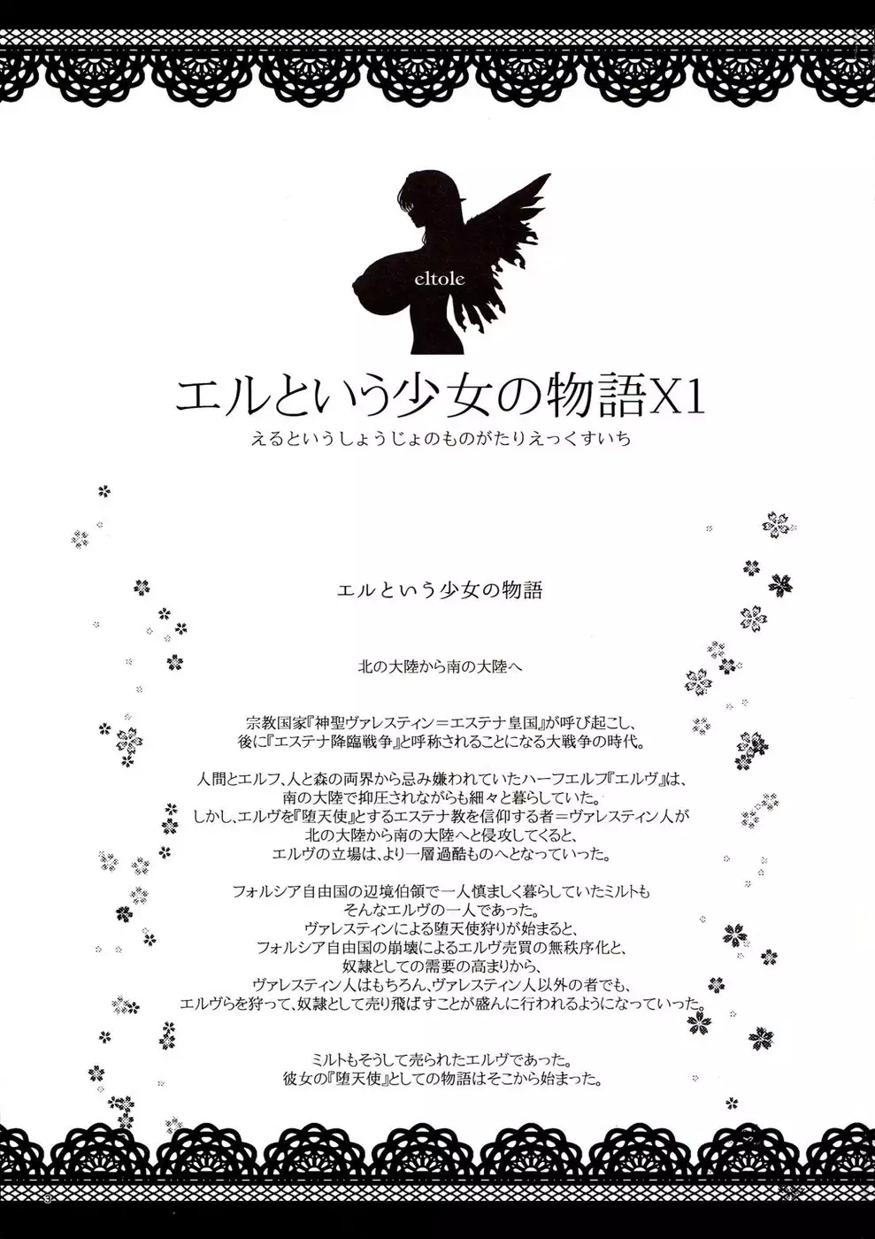 Story of an Elf Girl X1