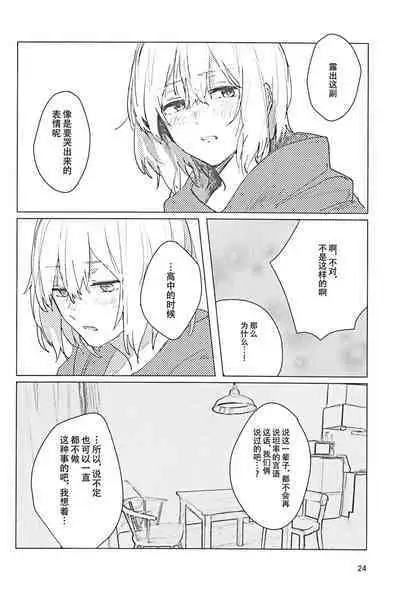 Sazanka no Saku Koro ni | 山茶花开时