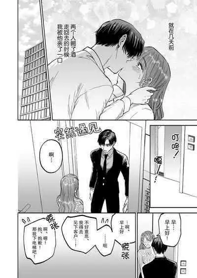 doryo to i kanji no watashi o kohaikun ga nerattemasu!? | 后辈盯上了和同事气氛融洽的我！？