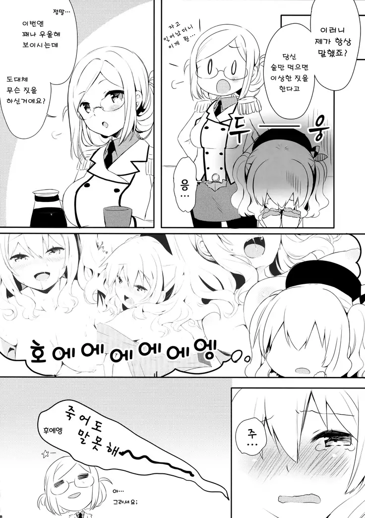 Teitoku-san Watashi to Goissho Shimashou? 2