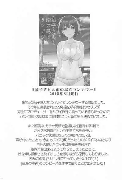 (C99) [Iorigumi (Tokita Arumi)] Kakozukushi 2 (THE IDOLM@STER CINDERELLA GIRLS)