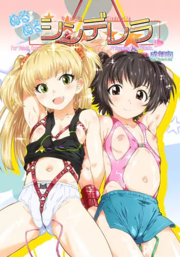 (COMIC1☆9) [OHTADO (Oota Takeshi)] Nurunuru Cinderella (THE IDOLM@STER CINDERELLA GIRLS) [Sample]