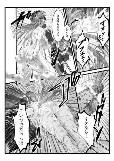 縛敗・終曲~シバリマケ・フィナーレ~