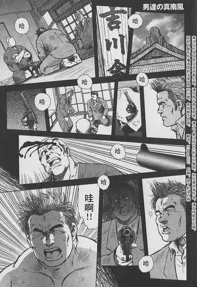 Otoko-tachi no Mahae