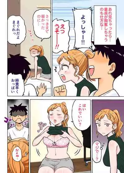 [Tekunishan] Nee-chan to Game Taiketsu de Ecchi na Onegaishitemita