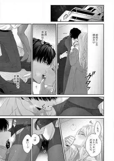 Risei Naku Shita Zetsurin Douki ni, Honnou Mukidashi de Dakaretemasu 1-2