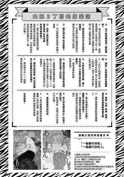 Tabetemo Oishiku Arimasen 2 | 尝起来一点都不好吃 2 Ch. 6-23