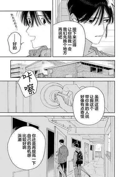 [Yoshida Yuuko]S-kun to M-kun｜S君与M君[Chinese] [看海汉化组] [Digital]