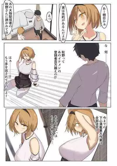 Mune mo Taido mo Dekai Osananajimi ni Tachiba o Wakarasete Yatta