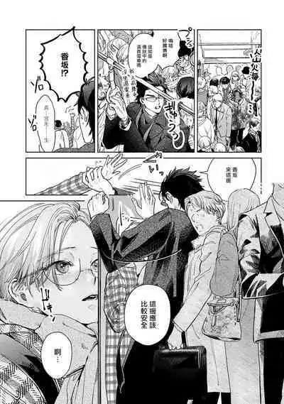 Hajime no Koi | 初始之恋 Ch. 1-4