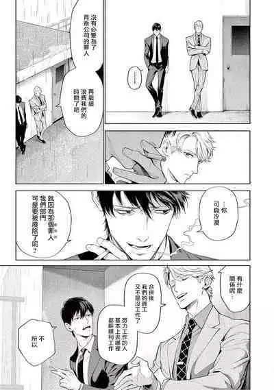 Zetsubou ni Nake | 绝望悲鸣 Ch. 1-8