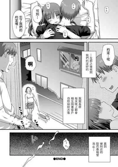 Nozoite Onatte - Peep masturbation