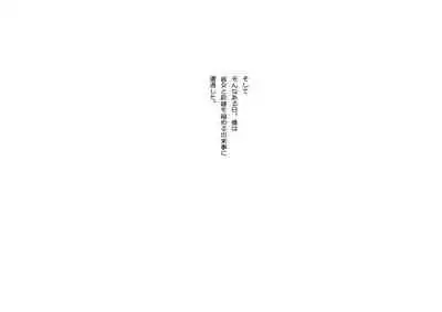 KNH : 巨乳の人妻を犯しちゃうお話し。