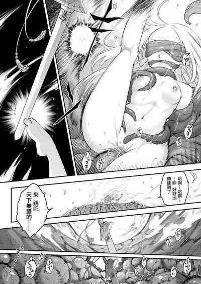 Eisei no Kagami Kouhen | 永世之鑑 後篇